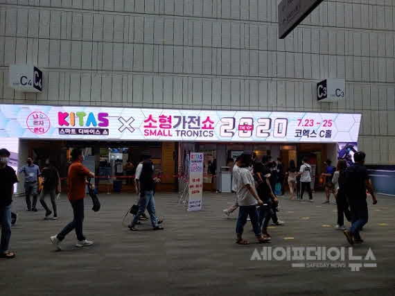 KITAS, 소형 가전 쇼 2020 코엑스 개최